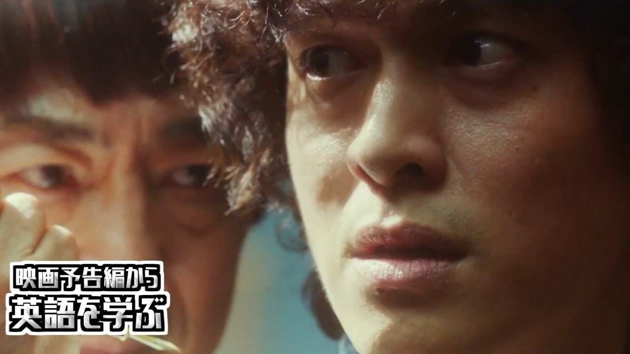 【映画予告編で英語を学ぶ】 丸山 隆平、 石橋 杏奈 出演 『泥棒役者』 で英語を学ぶ 【映画予告編で英語を学ぶ】 丸山 隆平、 石橋 杏奈 出演 『泥棒役者』 で英語を学ぶ