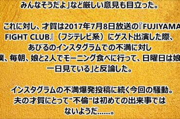 【あびる優】夫がモデル不倫報道！？「自業自得」!? 「夫婦バトル」と過去の「離婚原因」も......