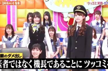 HINABINGO!2 小籔にお笑い弟子入り日向坂４６秘ギャグ秘ツッコミ上村躍動2019年8月12日