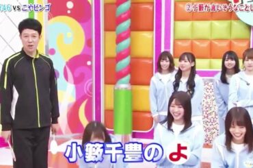 HINABINGO!2 こやびん46vs日向坂46全員○○対決秘歌クイズ小籔悲鳴   2019年9月16日