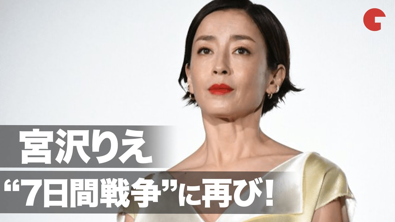 宮沢りえ、30年前の役を再び！現場の緊張感に北村匠海「なるほど…」映画『ぼくらの7日間戦争』初日舞台あいさつ