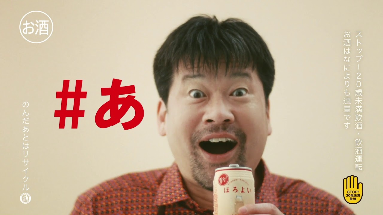 黒木華と佐藤二朗が「ハピクル」味を体験／ほろよい『ハピクルサワーもうすぐ』篇（Short ver ）×黒木華編×佐藤二朗編