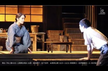 【動画レポ：②富田靖子 舞台『母と暮せば』公開舞台稽古 】