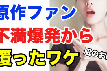 ドラマ「凪のお暇」なぜ中村倫也・高橋一生・黒木華？！“ミスキャスト”反発から一転！称賛キャスティングのワケとは