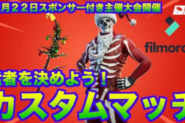 スポンサー付き大会決定！カスタムマッチ！【フォートナイト】Switch　スイッチ　スターウォーズ　ワンタイム ライトセーバー