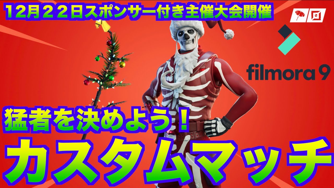 スポンサー付き大会決定！カスタムマッチ！【フォートナイト】Switch　スイッチ　スターウォーズ　ワンタイム ライトセーバー