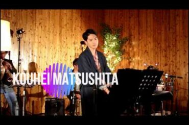 松下洸平 -握手-