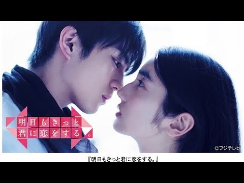 映画 明日もきっと君に恋をする 恋愛映画フル19 Yayafa