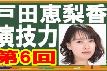 【戸田恵梨香 cm ディズニー ＃6】スカーレット　出演：戸田恵梨香・北村一輝 ・富田靖子・桜庭ななみ・福田麻由子・大島優子・林遣都・佐藤隆太・水野美紀 ・溝端淳平・西川貴教・イッセー尾形【ハゲ英語】