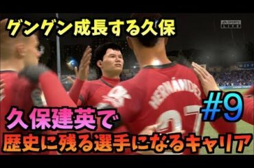 【FIFA20】久保建英で歴史に残る選手になるキャリア！#9【たいぽんげーむず】