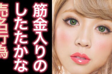 【恐ろしい】あびる優から旦那を寝取った美人モデルが怖すぎる…。一体何をしたのか？