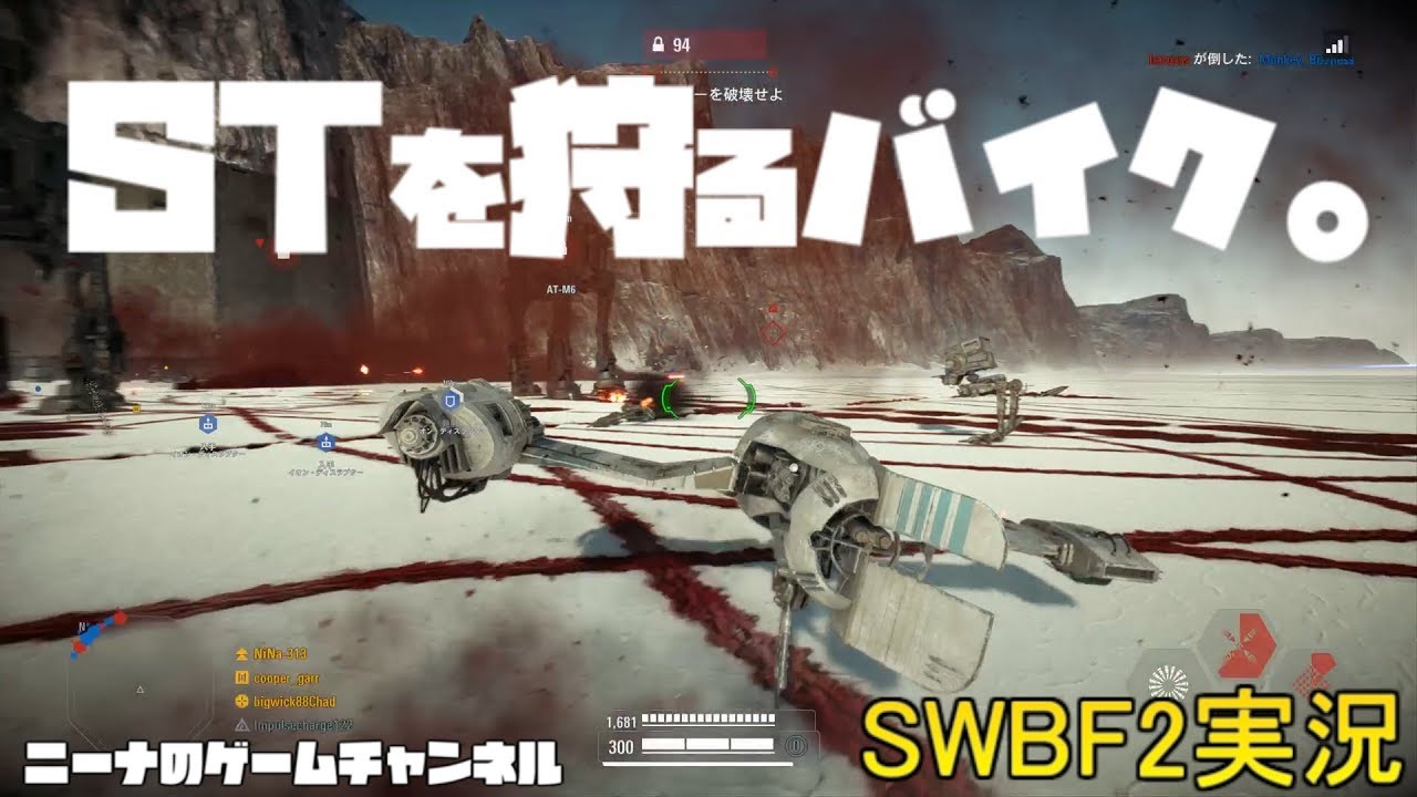 【SWBF2】STを狩るバイク。【スターウォーズバトルフロント２実況】