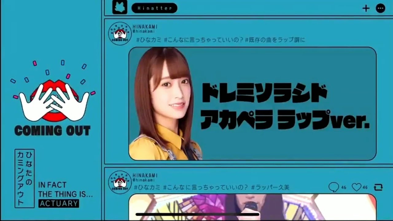 佐々木久美 ドレミソラシド ラップver.  日向坂46