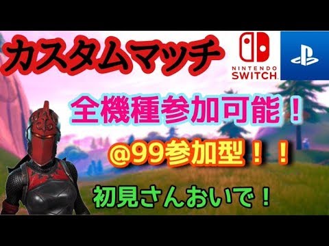 全機種ok フォートナイトカスタムマッチ スクワッド スターウォーズカスタム 初見さん歓迎 フォートナイトライブ Yayafa