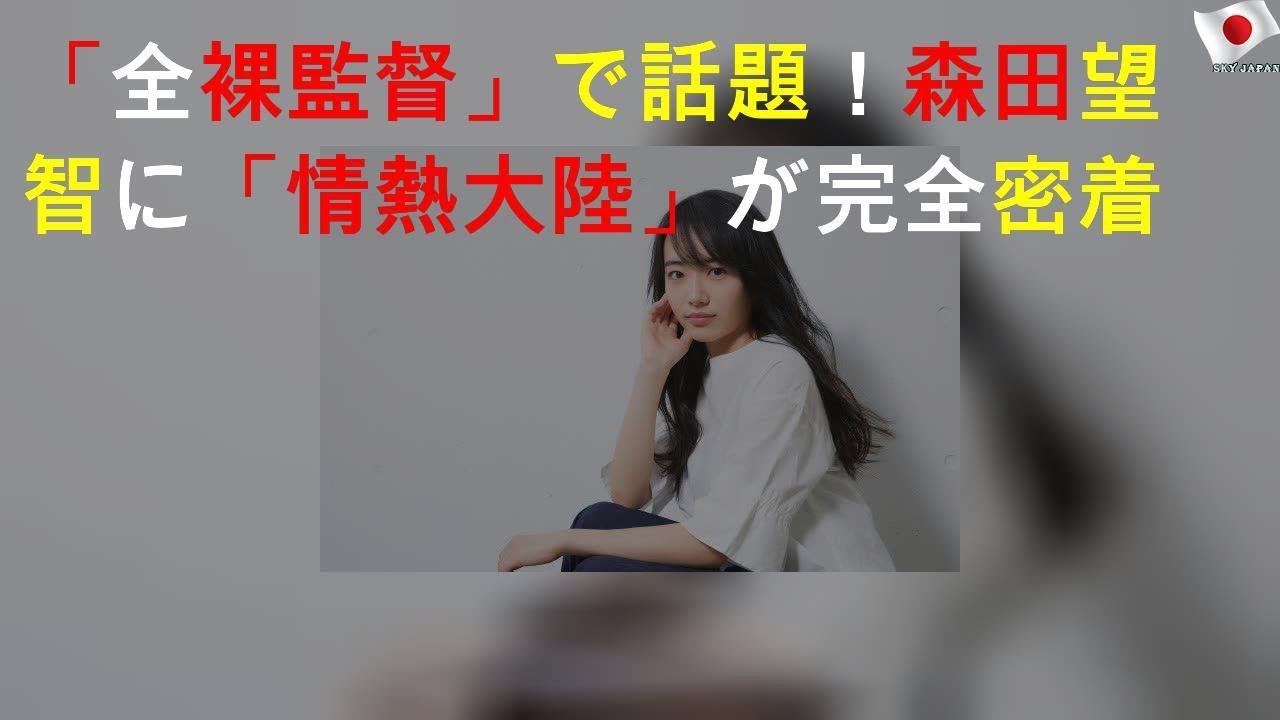 「全裸監督」で話題！森田望智に「情熱大陸」が完全密着