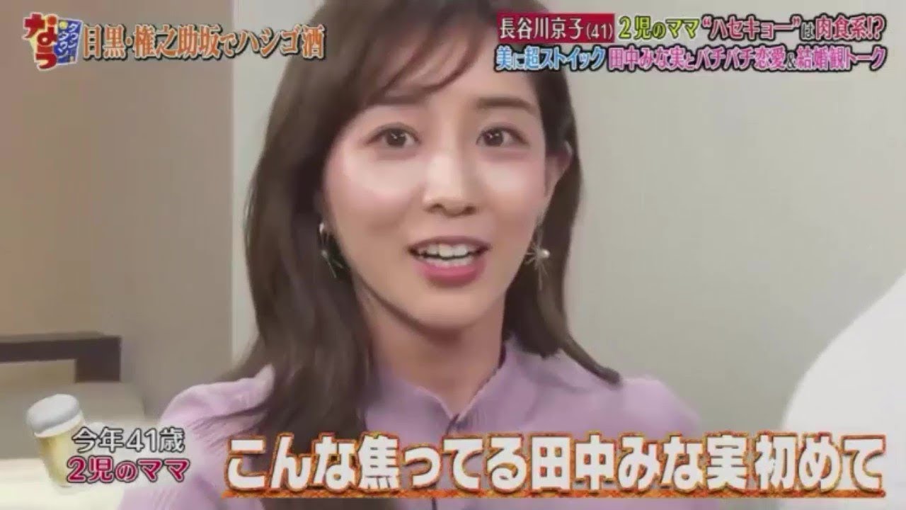ダウンタウンなう【長谷川京子が田中みな実と大激突!▽山崎まさよしは酒癖悪い 】 2019年11月8日