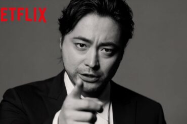 『全裸監督』出演者より諸注意がございます。 feat. 山田孝之 満島真之介 玉山鉄二 森田望智