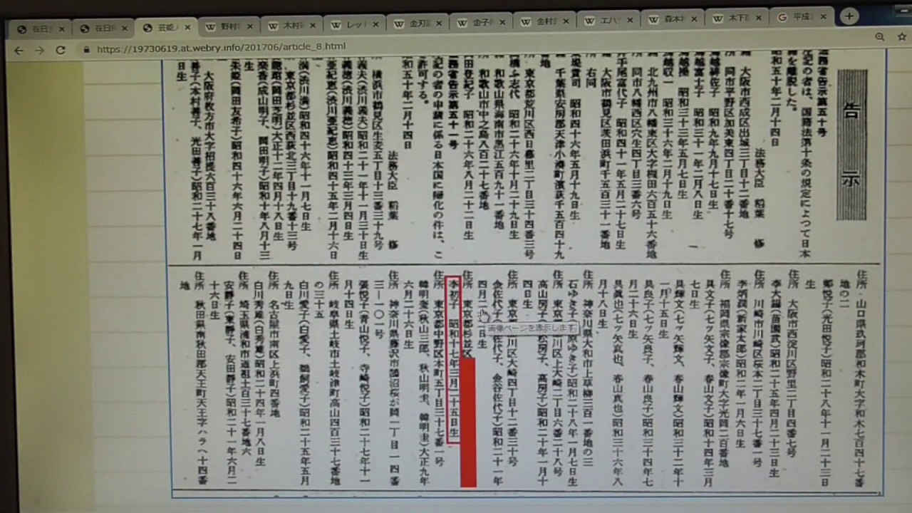 帰化された有名人（官報確認）