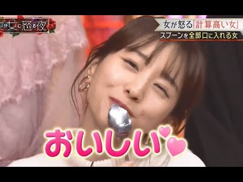 田中 みな実   女が怒る「計算高い女」スプーンを全部口に入れる女