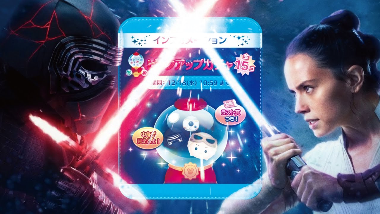 スターウォーズのツムが大集合!?岡山県からノーカット、ノー編集でピックアップガチャ12月第1弾!45万コインで15連ガチャ!【ツムツム│Seiji@きたくぶ】 スターウォーズのツムが大集合!?岡山県からノーカット、ノー編集でピックアップガチャ12月第1弾!45万コインで15連ガチャ!【ツムツム│Seiji@きたくぶ】