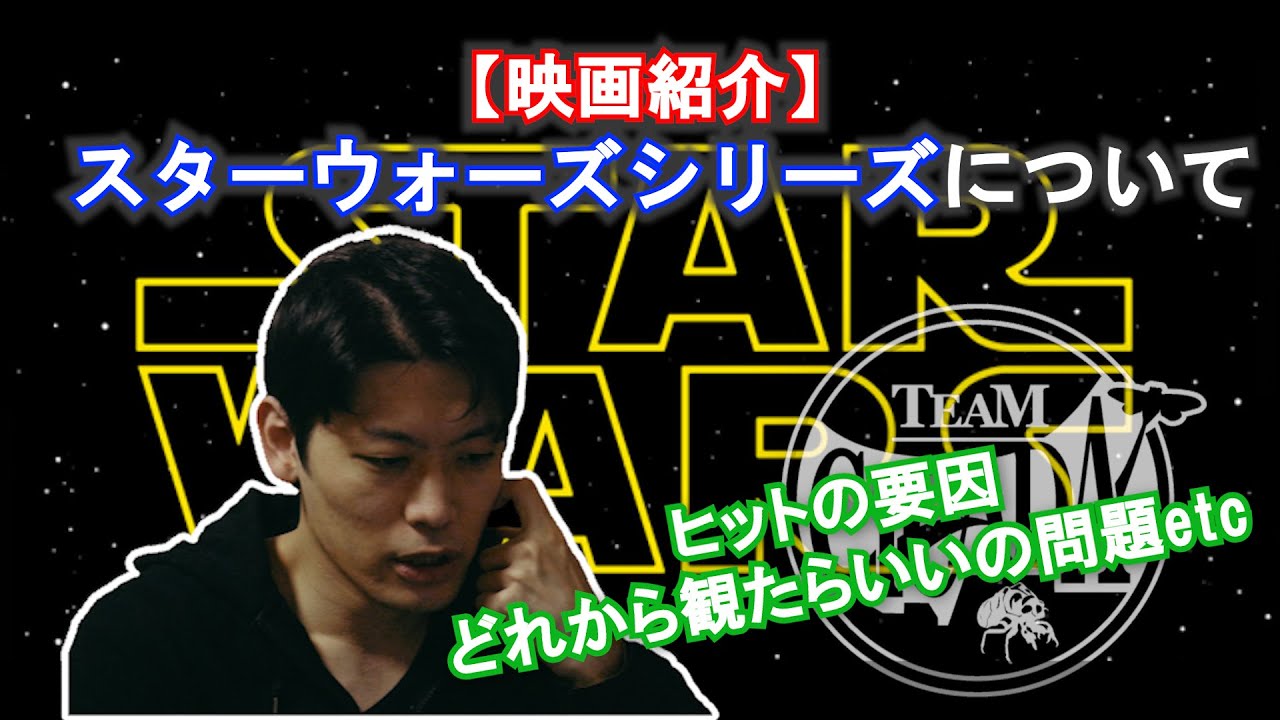 【映画紹介】「スター・ウォーズ」シリーズについて【全体ざっくり編】 【映画紹介】「スター・ウォーズ」シリーズについて【全体ざっくり編】