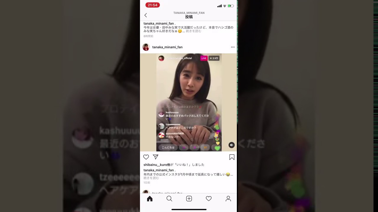 田中みな実　インスタライブ　来年1月まで延長　インスタグラム　Instagram Insta