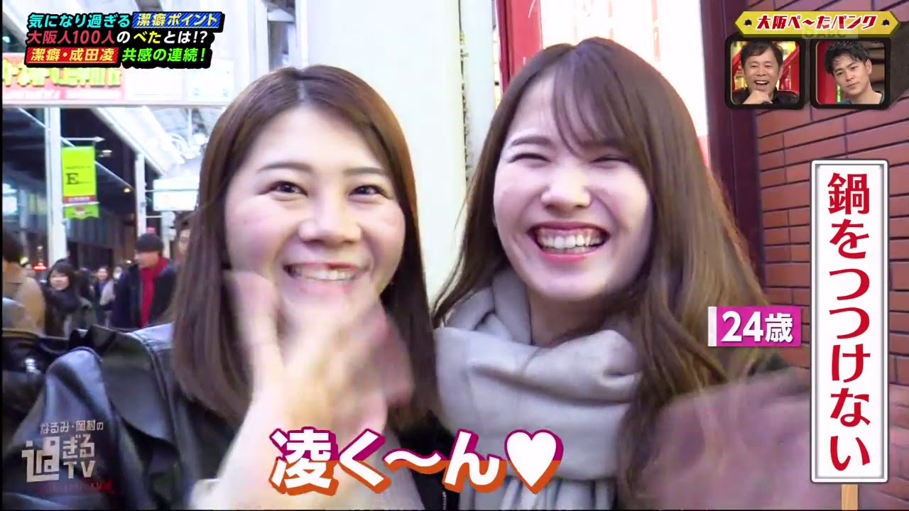 なるみ岡村の過ぎるTV【成田凌「好きな女性は(秘)を触る子」NGなし!?恋愛事情】  2019年12月16日