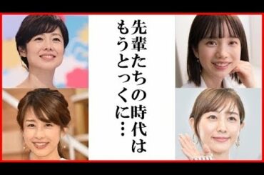 女子アナランキング2019で弘中綾香＆田中みな実の人気上昇！加藤綾子は人気低迷で順位大幅ダウン…