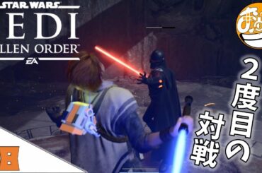 ＃8　おもウニの「スターウォーズ ジェダイ：フォールン オーダー」