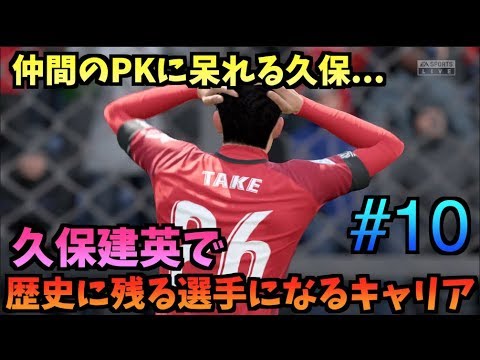 【FIFA20】久保建英で歴史に残る選手になるキャリア!#10【たいぽんげーむず】 【FIFA20】久保建英で歴史に残る選手になるキャリア!#10【たいぽんげーむず】