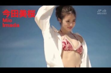 【今田美桜 Mio Imada】JP ch MOVIES #1