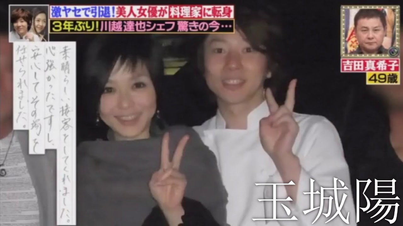 【あの人は今】 川越シェフ   の現在の状況に視聴者が騒然