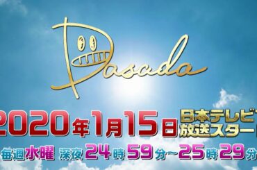 [公式]日向坂46初主演ドラマ「DASADA」2020年1月15日水曜深夜24:59からスタート！全メンバー総出演！青春学園ドラマをお届け！