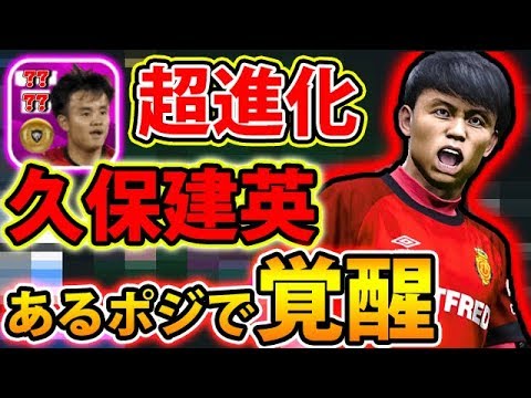 【FP久保建英あるポジションで覚醒!?】マジョルカFP久保建英使用！！#110【ウイイレアプリ2020】