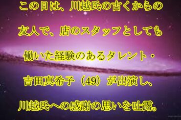 川越シェフ,近況,人気シェフ,川越達也氏,全店,畳んで,長野移住,2児のパパとして,子育て,真っ最中,話題,動画