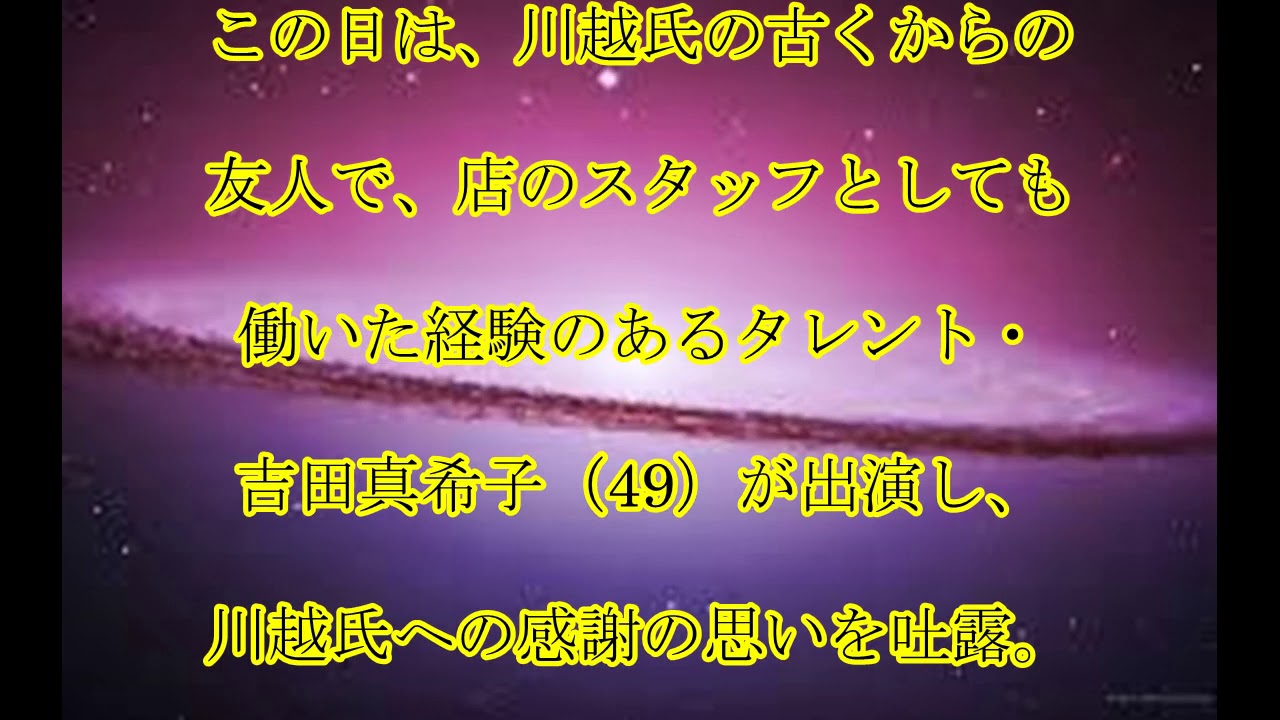 川越シェフ,近況,人気シェフ,川越達也氏,全店,畳んで,長野移住,2児のパパとして,子育て,真っ最中,話題,動画