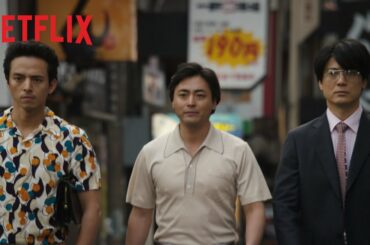 『全裸監督』予告編  - Netflix