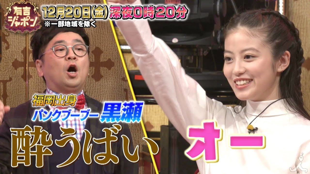 『有吉ジャポン』12/20(金) 福岡1かわいい女の子☆今田美桜が登場!!【TBS】