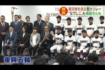 あの“スーパーボランティア”も　聖火ランナー決定(19/12/17)