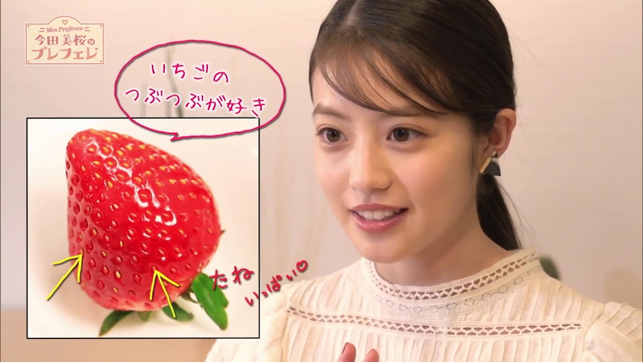 【今田美桜】今田美桜のプレフェレ #15 【今田美桜】今田美桜のプレフェレ #151080P 【今田美桜】今田美桜のプレフェレ #15 【今田美桜】今田美桜のプレフェレ #151080P