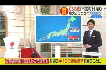 聖火リレーが100倍楽しくなる!?　トリビアいろいろ(19/12/17)