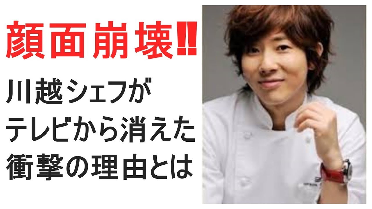 水に●●円！！川越シェフがテレビに出なくなった理由とは！？