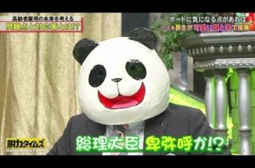 全力!脱力タイムズ【ミキ昴生 今田美桜の良さがなくなる! の巻】