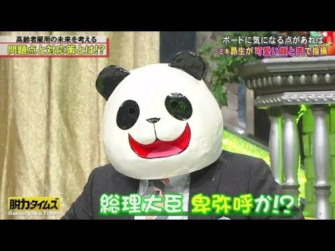 全力!脱力タイムズ【ミキ昴生 今田美桜の良さがなくなる! の巻】 全力!脱力タイムズ【ミキ昴生 今田美桜の良さがなくなる! の巻】