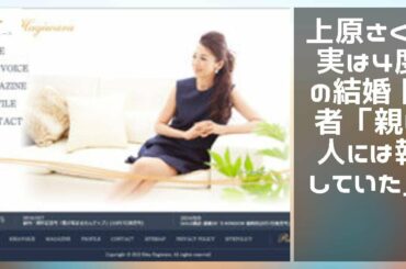 【緊急ニュース】 - 2019年12月19日 上原さくら、実は4度目の結婚 関係者「親しい人には報告していた」