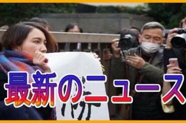 伊藤詩織さんの「性暴力被害」裁判、山口敬之さんに330万円賠償命令