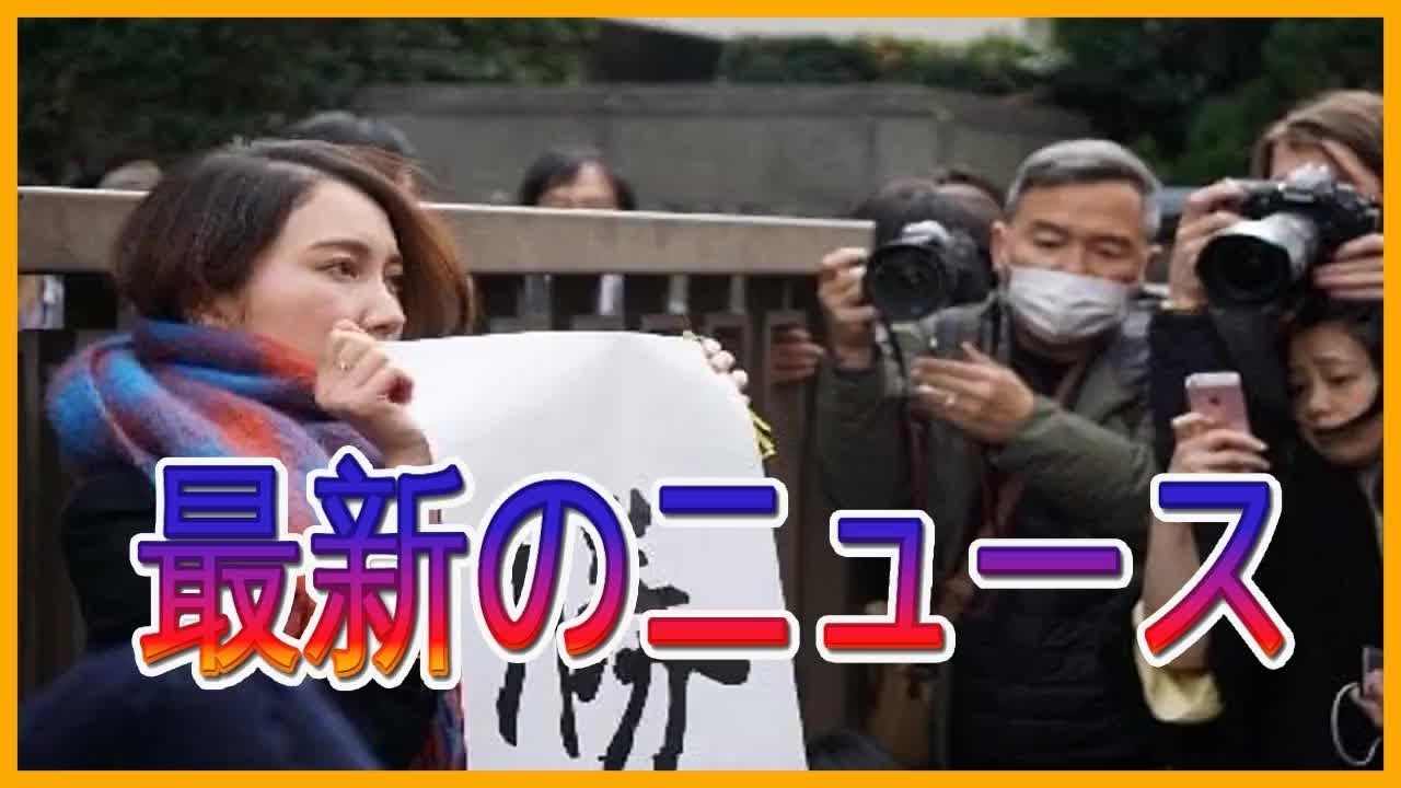 伊藤詩織さんの「性暴力被害」裁判、山口敬之さんに330万円賠償命令