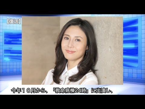 【復活】松嶋菜々子、「救命病棟24時」で完全復活！