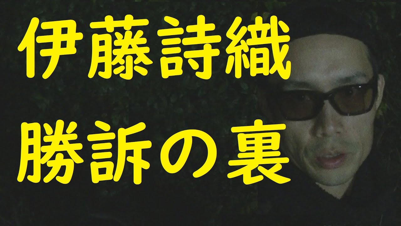 伊藤詩織さん勝訴の裏