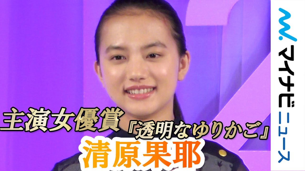 清原果耶、『透明なゆりかご』で主演女優賞&作品優秀賞をW受賞！『東京ドラマアウォード2019』授賞